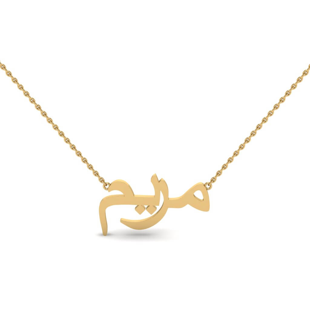 9ct gold arabic on sale name necklace