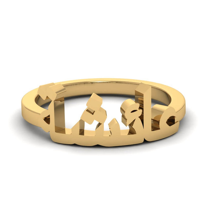 Classic Arabic Name Ring