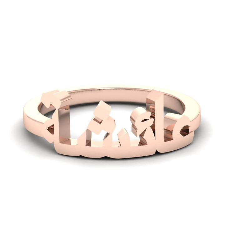 Classic Arabic Name Ring