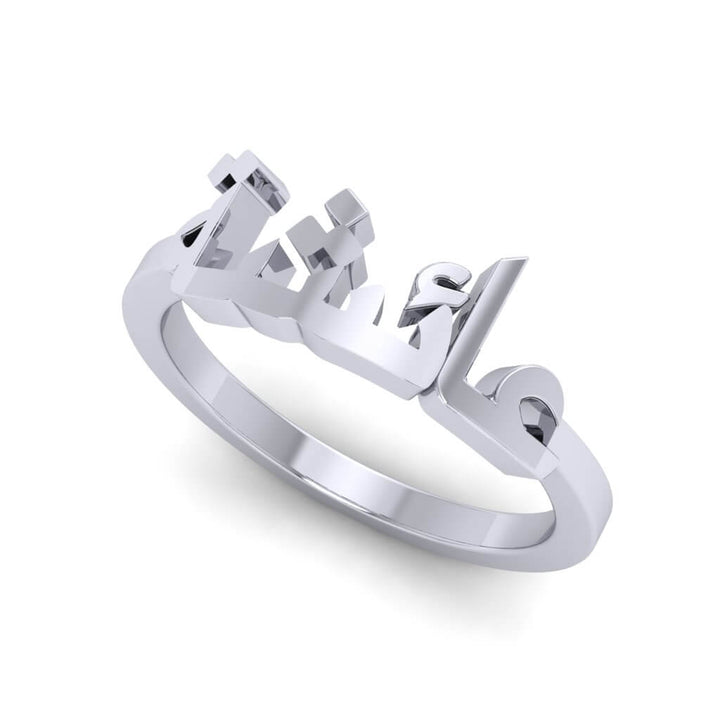 Classic Arabic Name Ring