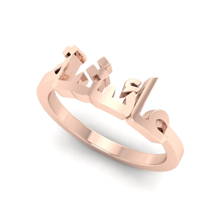 Classic Arabic Name Ring
