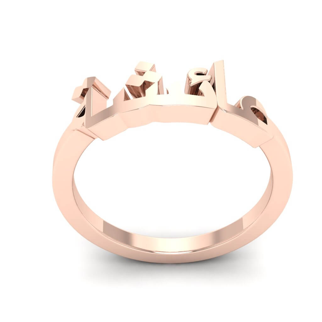 Classic Arabic Name Ring