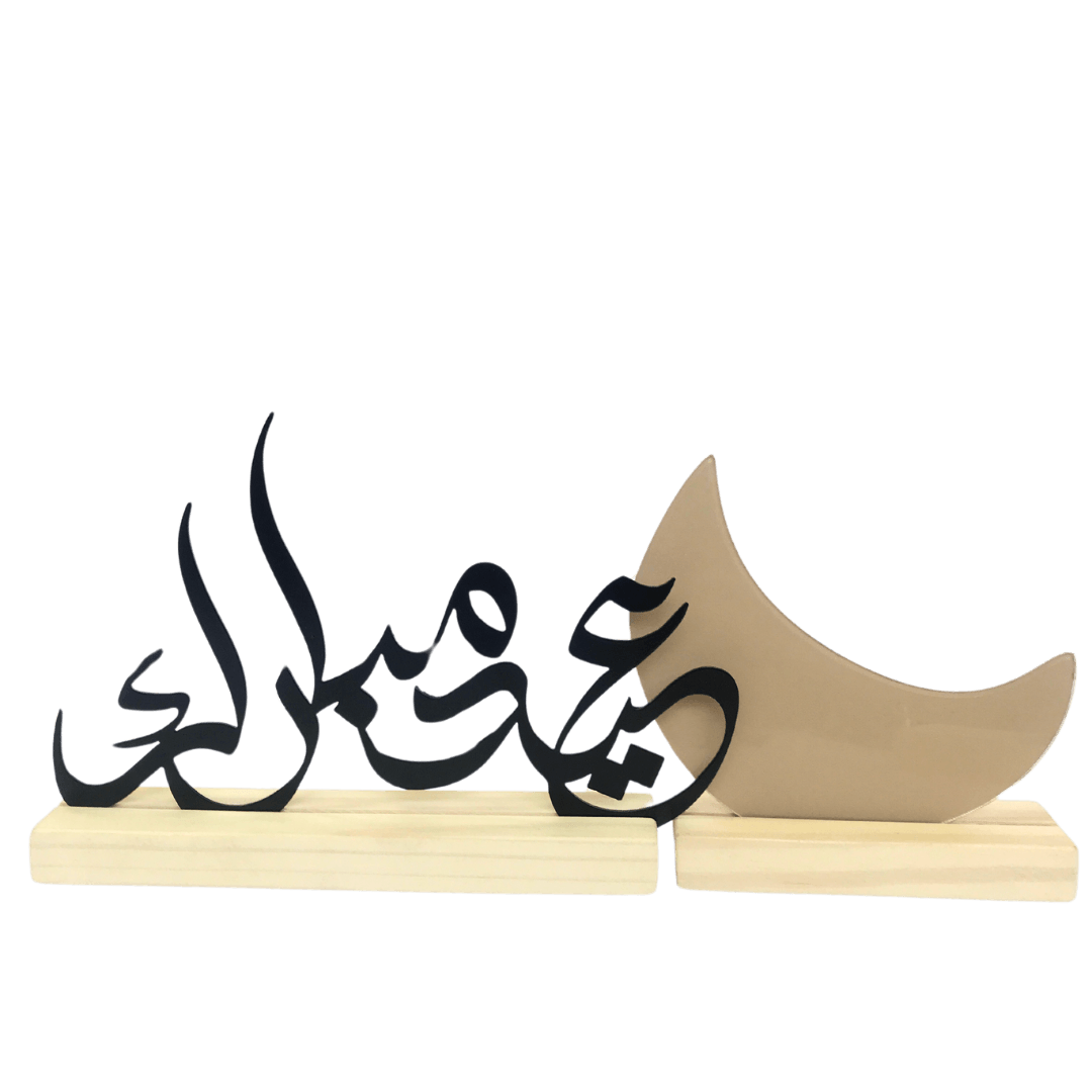 Eid Mubarak Metal Home Decor