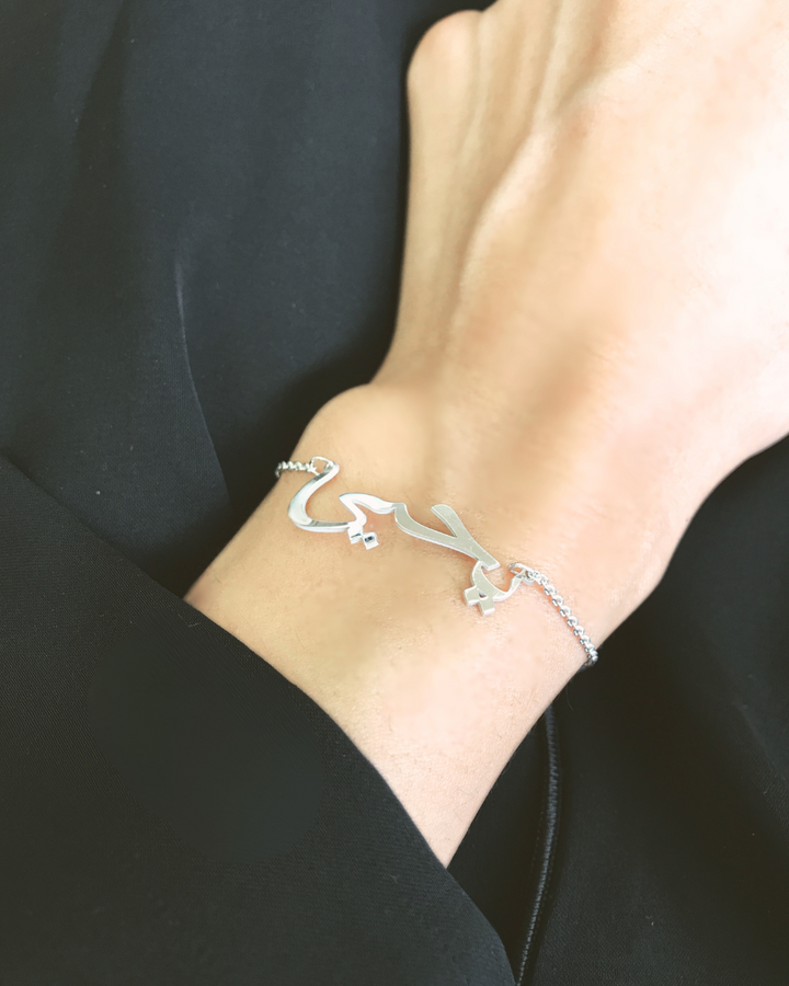 Arabic Name Bracelet