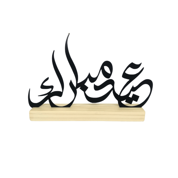 Eid Mubarak Metal Home Decor
