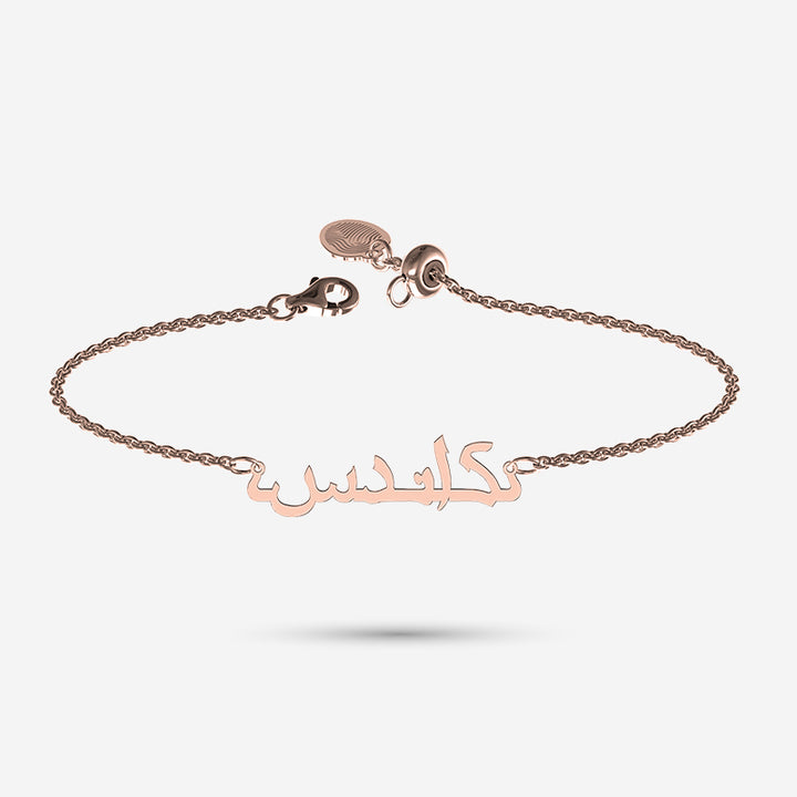 Arabic Name Bracelet