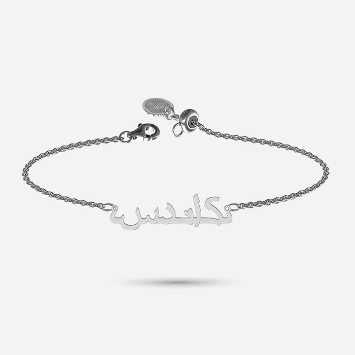 Arabic Name Bracelet