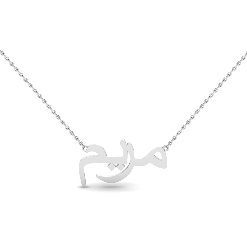 Arabic Name Necklace