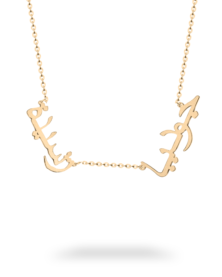 Multi-name Arabic Necklace